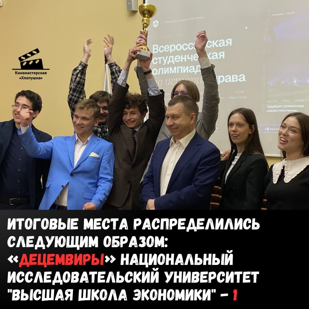 Команда «Децемвиры», НИУ ВШЭ — 1 место